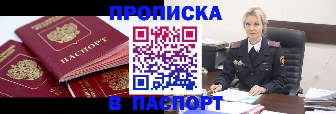 прописка для школы в Шебекино