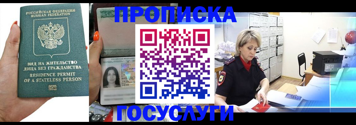 прописка поиск в Шебекино